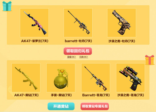 cf签到活动_cf黄钻贵族签到好礼领不停活动地址