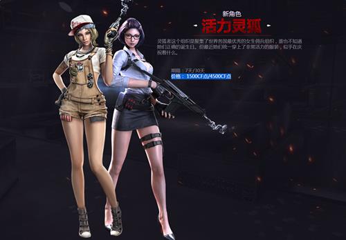 cf4月新版本_cf活力灵狐角色价格介绍