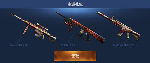 cf4月十分幸运活动网址_cf4月十分幸运活动奖励是啥