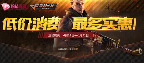 cf粉钻贵族活动地址_cf粉钻贵族活动奖励是啥