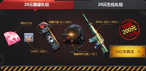 cf粉钻贵族活动地址_cf粉钻贵族活动奖励是啥