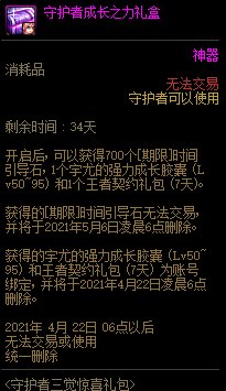 DNF守护者三觉礼包内容奖励_DNF守护者三觉礼包获得方法