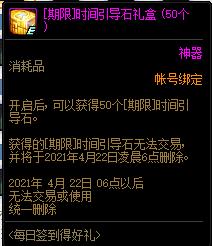 DNF2021��3��ÿ��ǩ���ú������ݽ���_DNF2021��3��ÿ��ǩ���ú�������