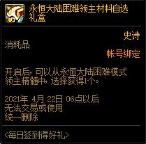 DNF2021��3��ÿ��ǩ���ú������ݽ���_DNF2021��3��ÿ��ǩ���ú�������