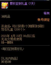 DNF2021��3��ÿ��ǩ���ú������ݽ���_DNF2021��3��ÿ��ǩ���ú�������