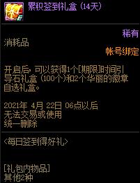 DNF2021��3��ÿ��ǩ���ú������ݽ���_DNF2021��3��ÿ��ǩ���ú�������