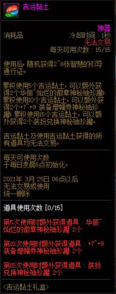 DNF吉运黏土礼盒获得方法_DNF吉运黏土礼盒内容奖励