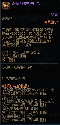 DNF�����½�ػ������ð취_DNF�����½�ػ�������ݽ���