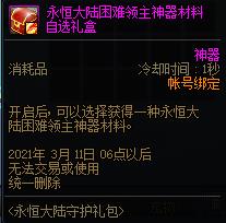 DNF�����½�ػ������ð취_DNF�����½�ػ�������ݽ���