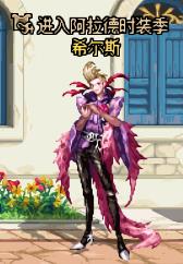 DNF2021������ʱװ������ݽ���_DNF2021������ʱװ�������