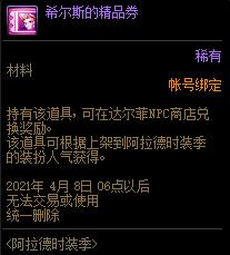 DNF2021������ʱװ������ݽ���_DNF2021������ʱװ�������