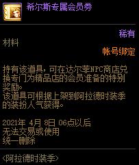 DNF2021������ʱװ������ݽ���_DNF2021������ʱװ�������