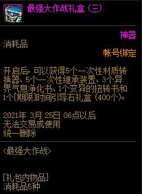 DNF��ǿ����ս����ݽ���_DNF��ǿ����ս�����