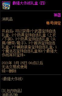 DNF��ǿ����ս����ݽ���_DNF��ǿ����ս�����