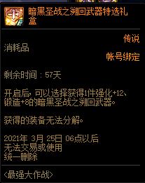 DNF��ǿ����ս����ݽ���_DNF��ǿ����ս�����