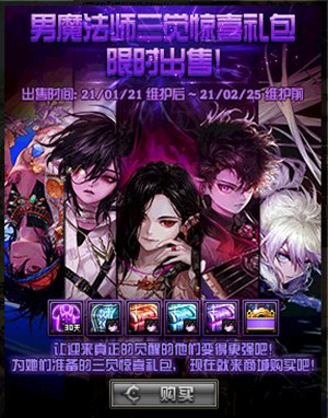 DNF男魔法师三觉惊喜礼包内容奖励_DNF男魔法师三觉惊喜礼包获得方法