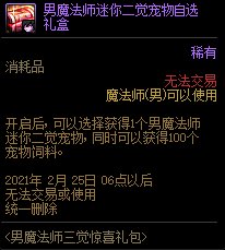 DNF��ħ��ʦ������ϲ������ݽ���_DNF��ħ��ʦ������ϲ�����ð취