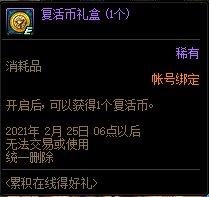 DNF2021��1���ۼ����ߵú������ݽ���_DNF2021��1���ۼ����ߵú�������