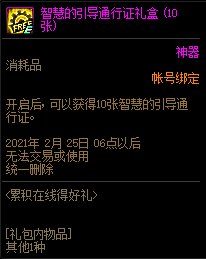 DNF2021��1���ۼ����ߵú������ݽ���_DNF2021��1���ۼ����ߵú�������