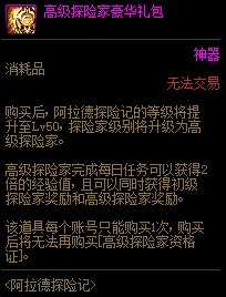 DNF阿拉德探险记第五季活动内容奖励_DNF阿拉德探险记第五季活动攻略