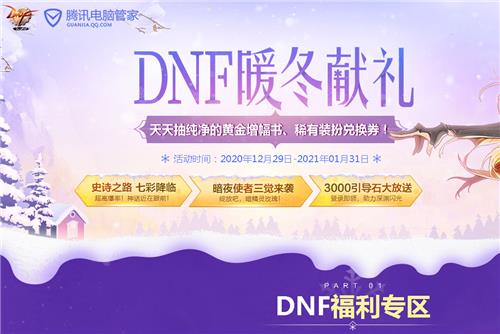 DNF2021ů��������ַ_DNF2021ů���������ݽ���