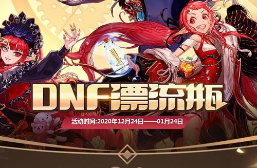 DNFƯ��ƿ���ַ_DNFƯ��ƿ����ݽ���