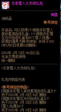 DNF����ѩ�˴���ս������ݽ���_DNF����ѩ�˴���ս�����ð취