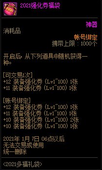 DNF�ร��»ϲӭ�������ݽ���_DNF�ร��»ϲӭ��������