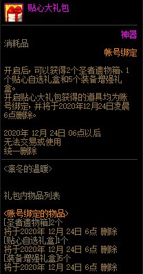 DNF��̩�����ĵ���ů����ݽ���_DNF��̩�����ĵ���ů�����