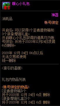 DNF��̩�����ĵ���ů����ݽ���_DNF��̩�����ĵ���ů�����