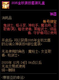 DNF12��10��ħ������Щ�µ���_DNF12��10��ħ�и����б�