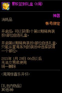 DNF2020��11�����ܾ�ϲ�ֿ�������ݽ���_DNF2020��11�����ܾ�ϲ�ֿ��������