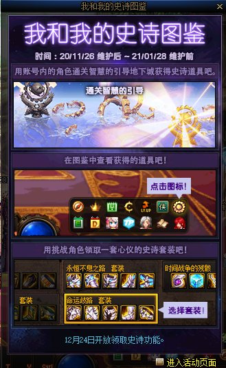 DNF我与我的史诗图鉴活动内容奖励_DNF我与我的史诗图鉴活动详情