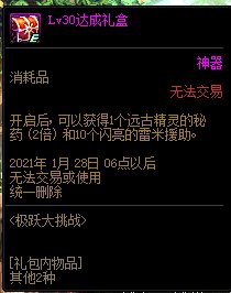 DNF11��26�ռ�Ծ����ս����ݽ���_DNF11��26�ռ�Ծ����ս�����