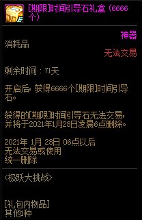DNF11月26日极跃大挑战活动内容奖励_DNF11月26日极跃大挑战活动攻略