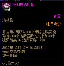 DNF����֮ѡ����ݽ���_DNF����֮ѡ�����