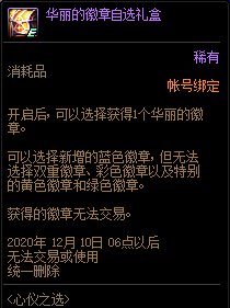 DNF����֮ѡ����ݽ���_DNF����֮ѡ�����