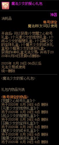 DNFħ����Ů�İ��������ð취_DNFħ����Ů�İ���������ݽ���