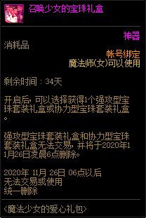 DNFħ����Ů�İ��������ð취_DNFħ����Ů�İ���������ݽ���