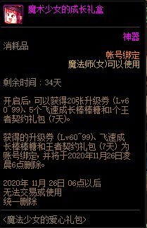 DNFħ����Ů�İ��������ð취_DNFħ����Ů�İ���������ݽ���