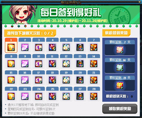 DNF2020��10��ÿ��ǩ���ú������ݽ���_DNF2020��10��ÿ��ǩ���ú�������