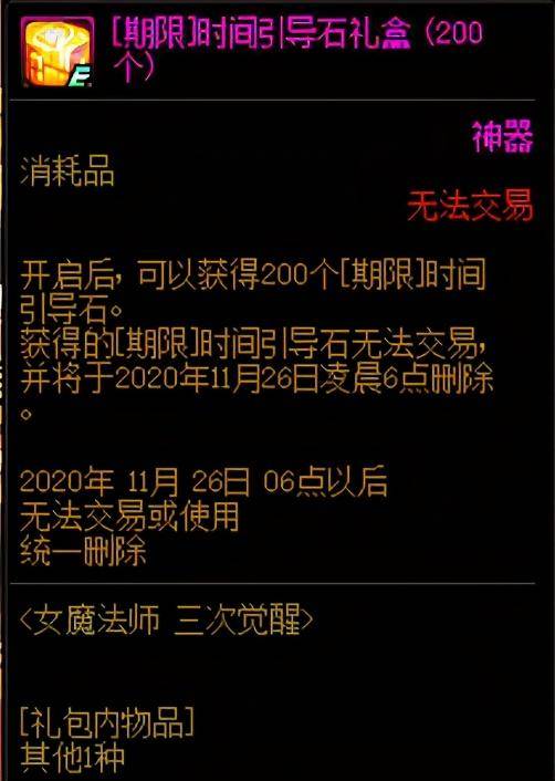 DNF女魔法师三次觉醒活动详情_DNF女魔法师三次觉醒活动内容奖励