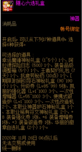 DNF10月随心礼盒内容奖励_DNF10月随心礼盒获得方法