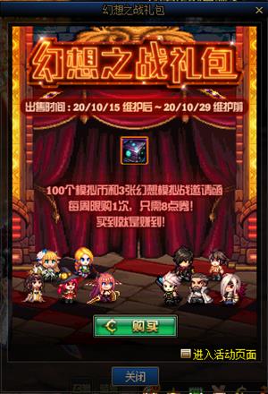 DNF幻想之战礼包内容奖励_DNF幻想之战礼包获得方法