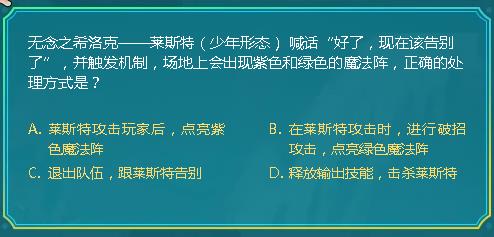 DNF����֮ϣ�����˹��������̬�����������ڸø���˲��������Ƴ����ϻ������ɫ����ɫ��ħ������ȷ�Ĵ�����ʽ��_DNF�������ǻ���9��28�մ�