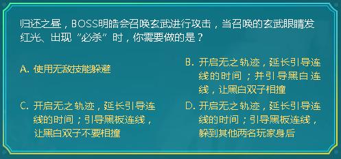 DNF归还之昼BOSS明皓会召唤玄武进行攻击当召唤的玄武眼睛发红光出现必杀时你需要做的是_DNF阿拉德智慧星9月24日答案