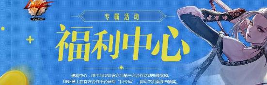 DNF2020��9�¿�����һ����ַ_DNF2020��9�¿�����һ�����ݽ���