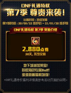 DNF������Ȩ��7������ݽ���_DNF������Ȩ��7�������