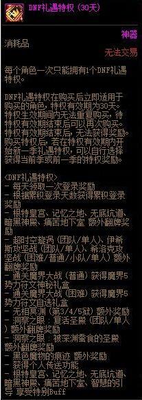 DNF������Ȩ��7������ݽ���_DNF������Ȩ��7�������