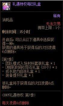 DNF������Ȩ��7������ݽ���_DNF������Ȩ��7�������